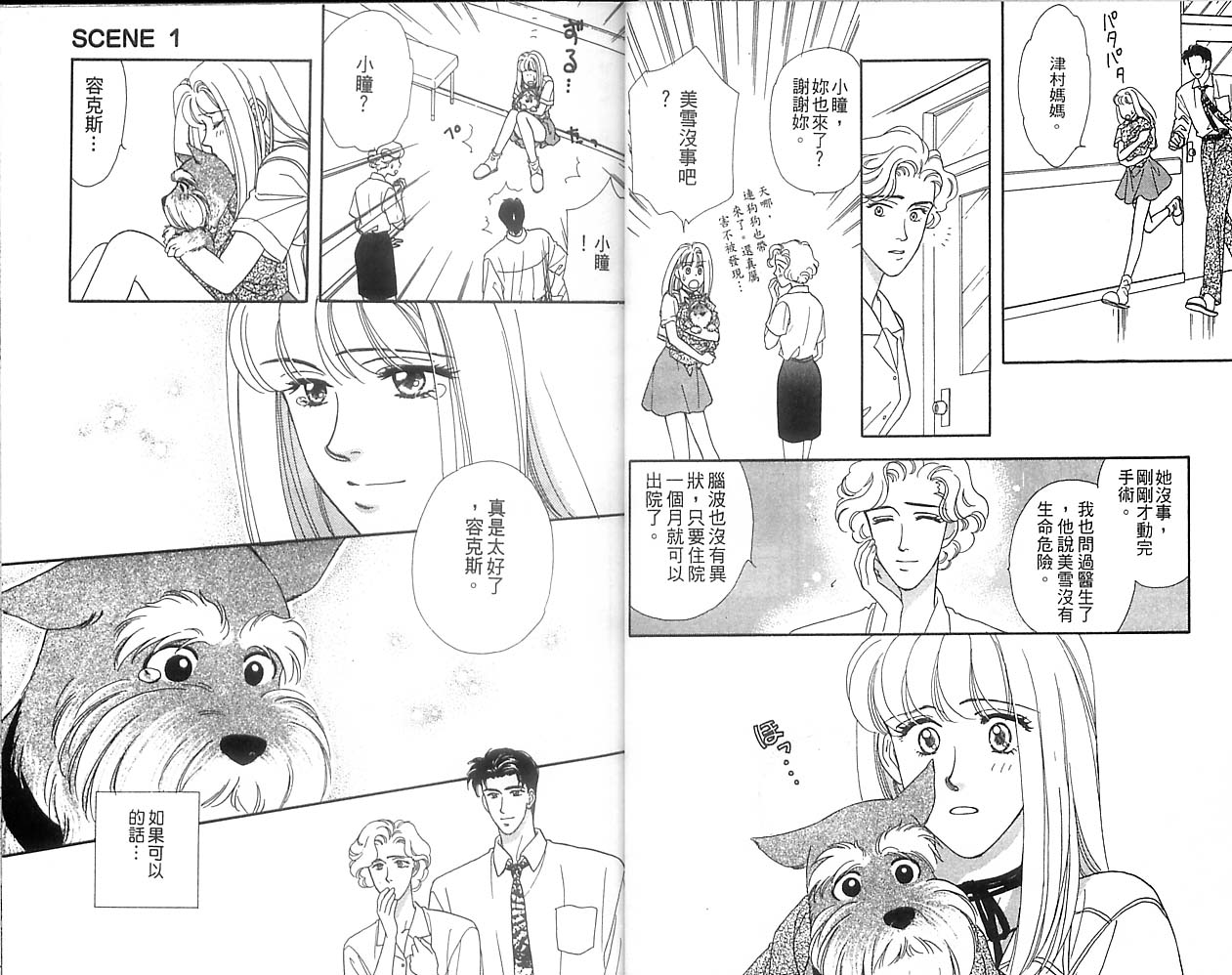 哈啦狗宝贝 第1卷 第16页