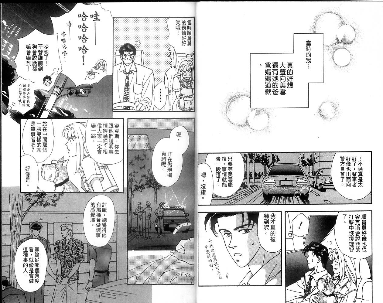 哈啦狗宝贝 第1卷 第17页