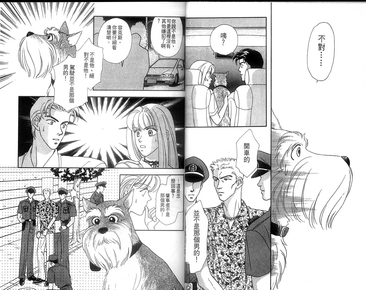 哈啦狗宝贝 第1卷 第18页