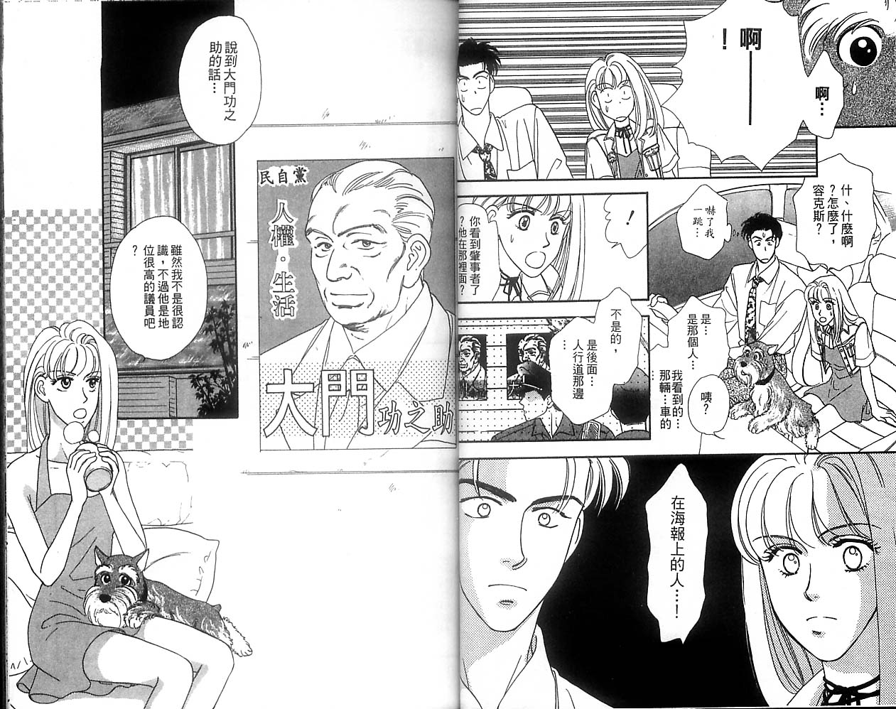 哈啦狗宝贝 第1卷 第19页