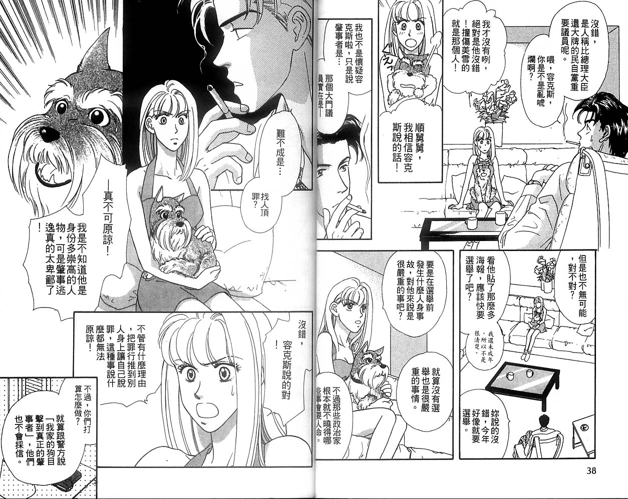 哈啦狗宝贝 第1卷 第20页