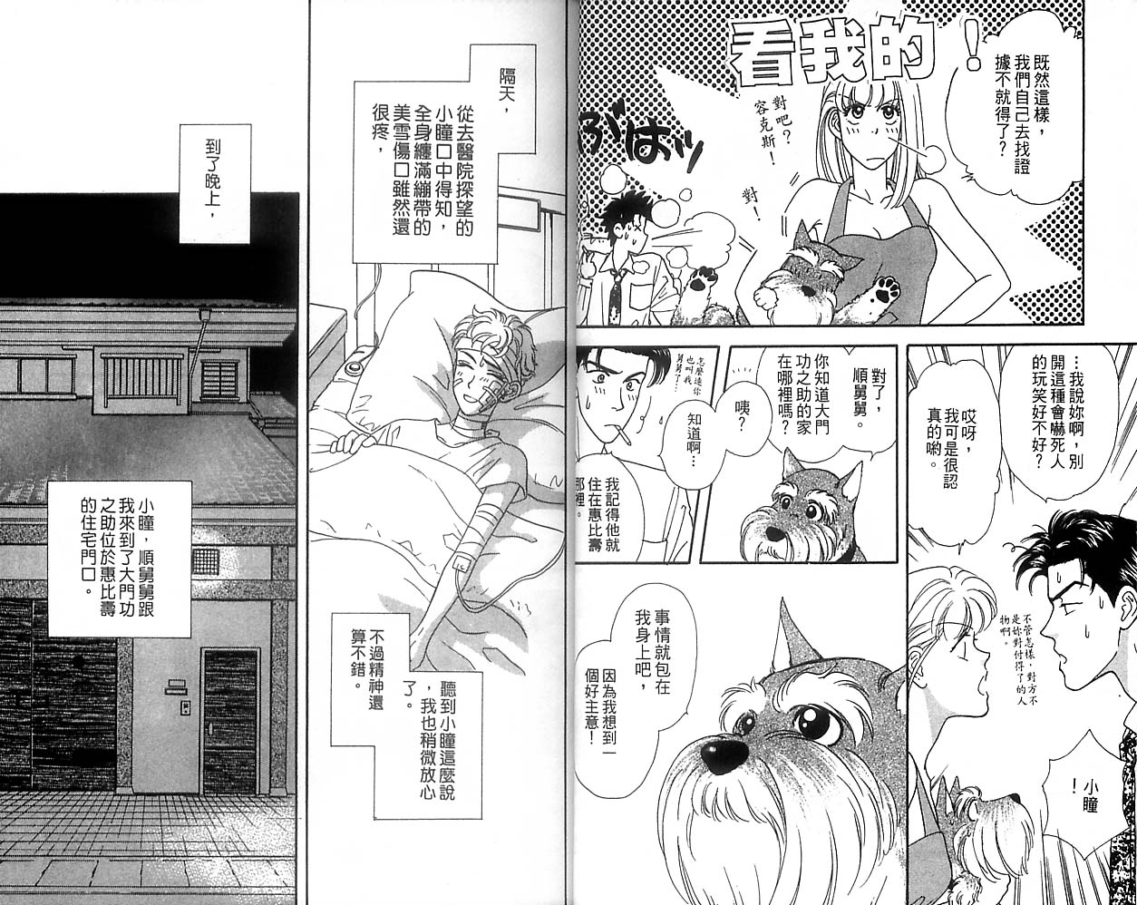 哈啦狗宝贝 第1卷 第21页