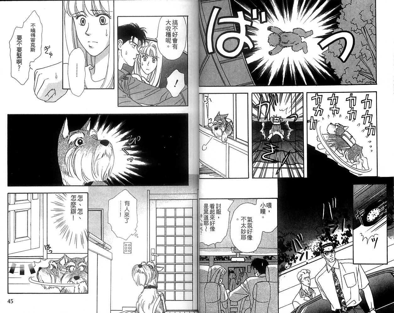 哈啦狗宝贝 第1卷 第23页