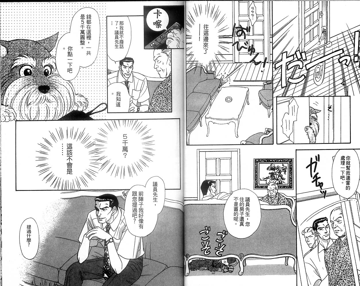 哈啦狗宝贝 第1卷 第24页