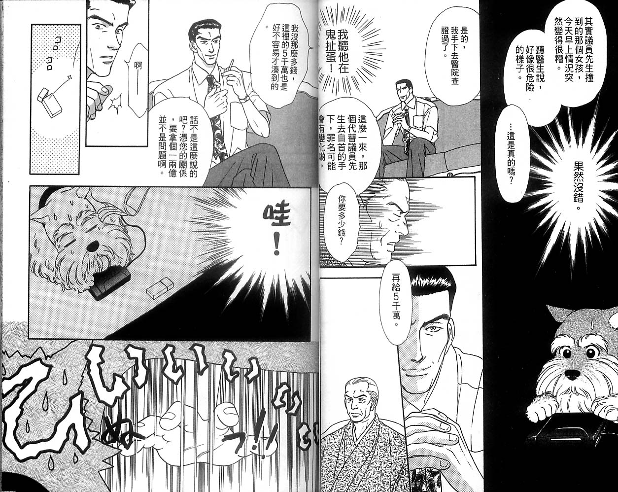 哈啦狗宝贝 第1卷 第25页