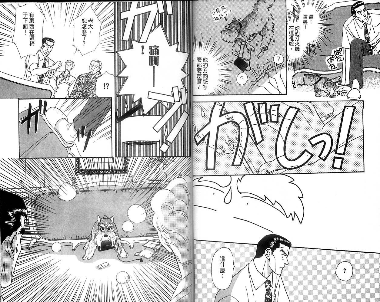 哈啦狗宝贝 第1卷 第26页