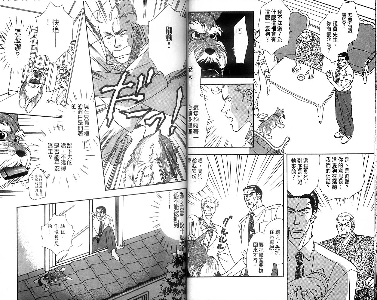 哈啦狗宝贝 第1卷 第27页