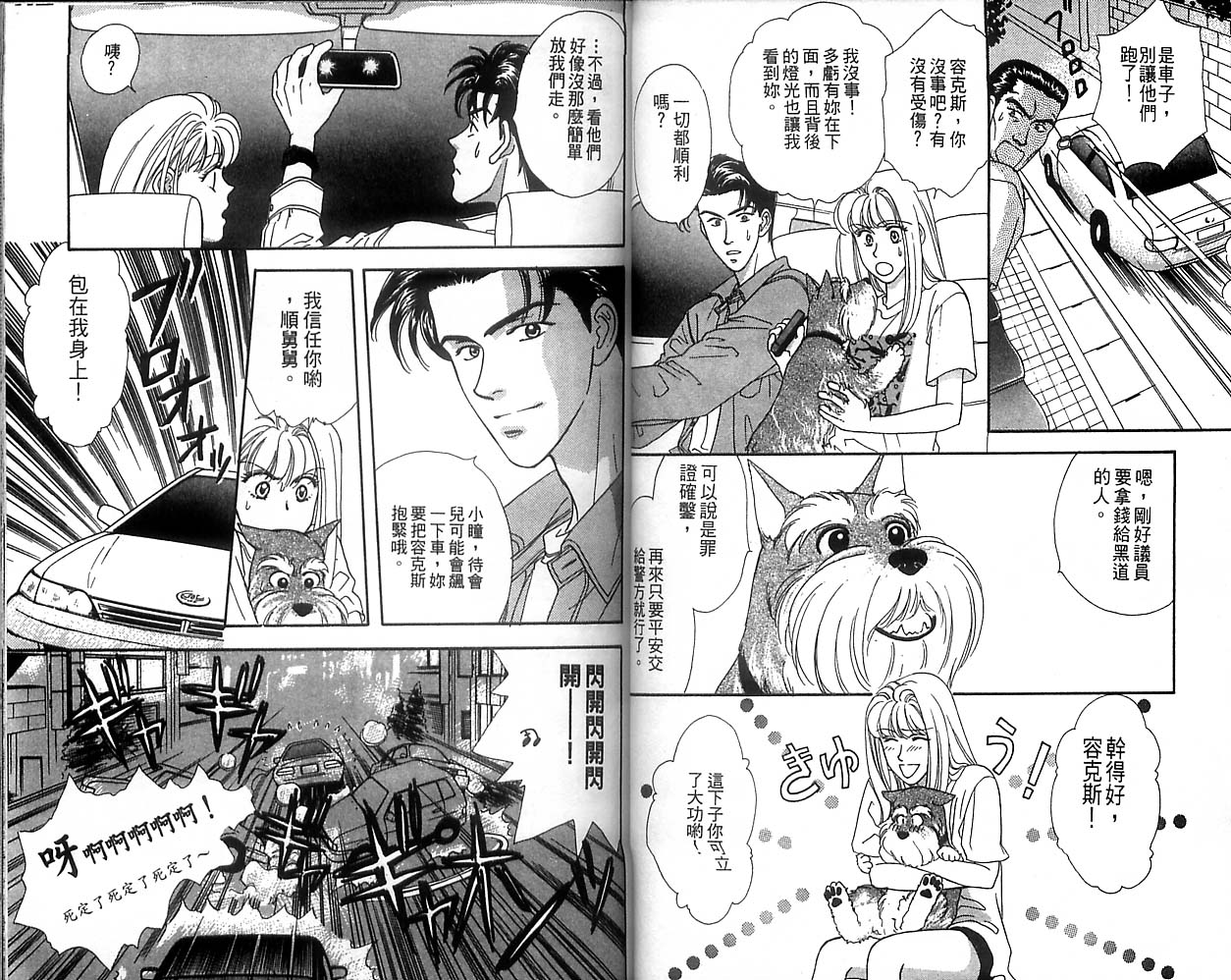 哈啦狗宝贝 第1卷 第29页