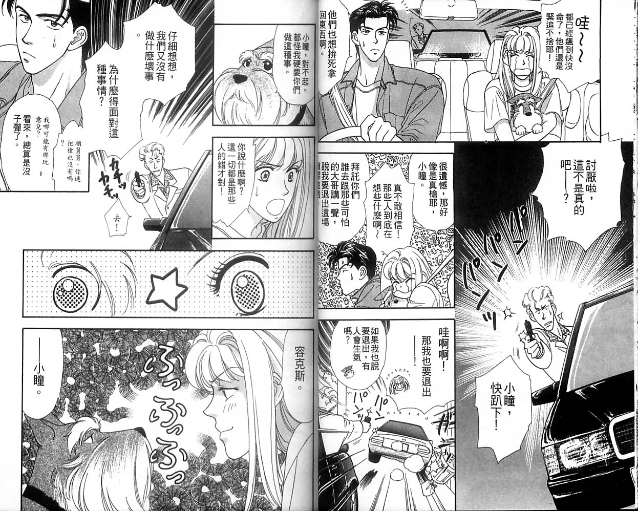 哈啦狗宝贝 第1卷 第30页