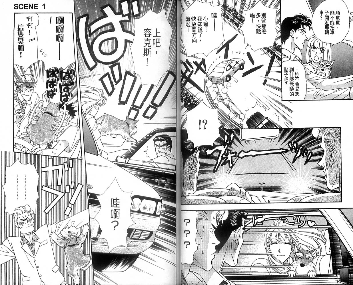 哈啦狗宝贝 第1卷 第31页