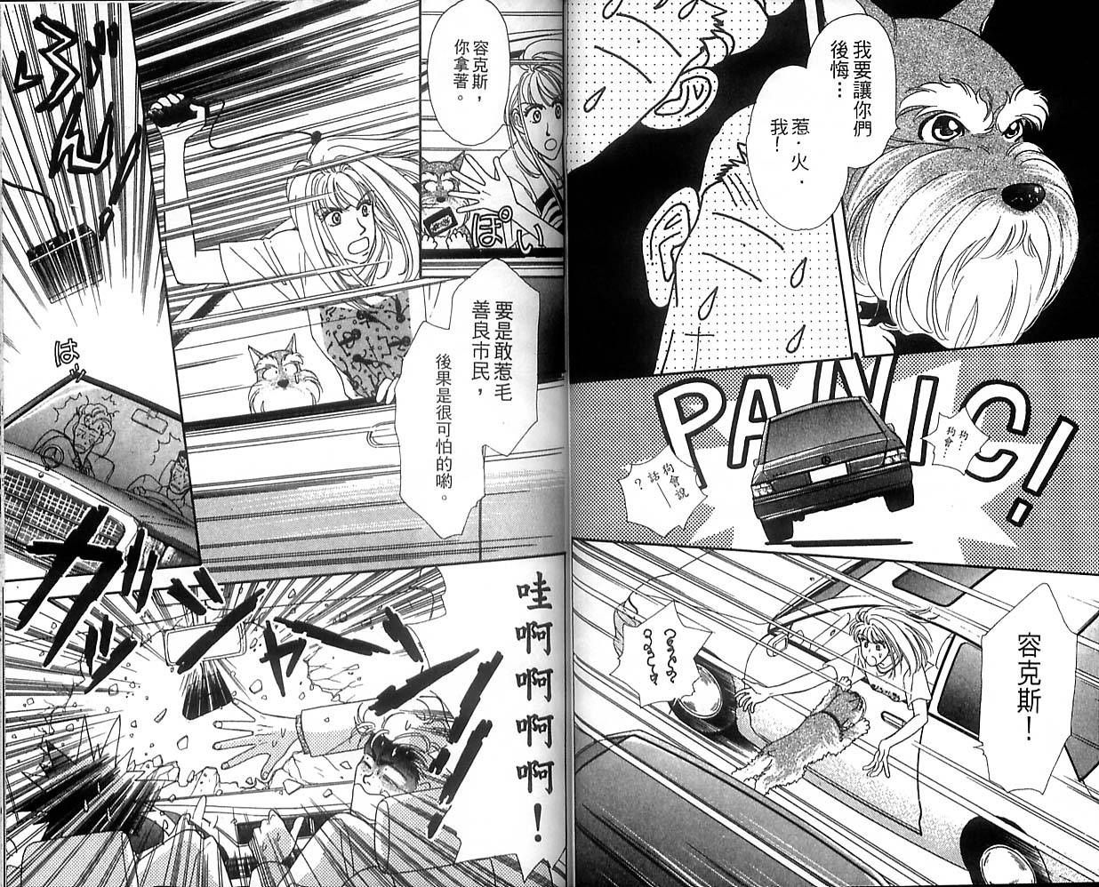 哈啦狗宝贝 第1卷 第32页