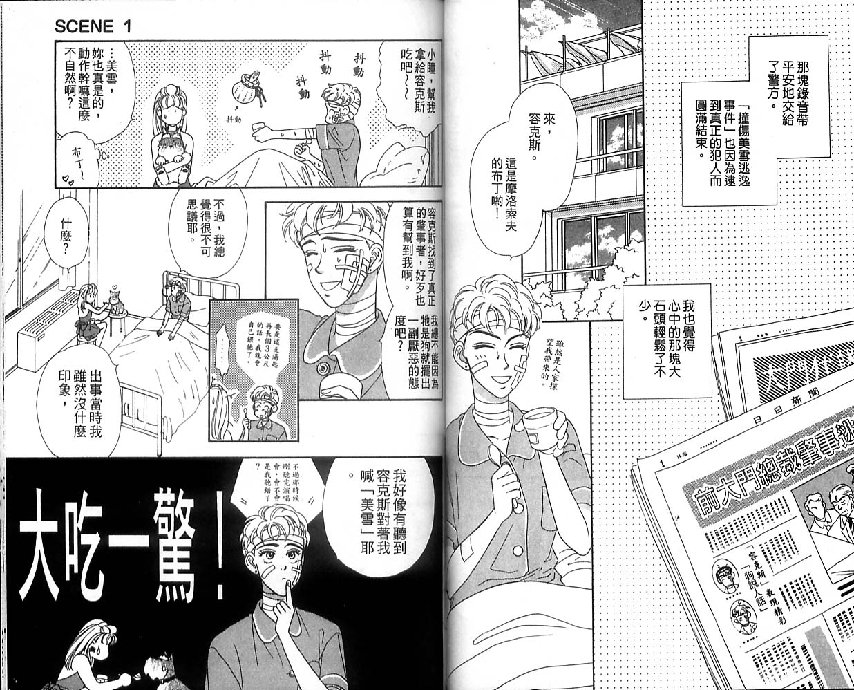 哈啦狗宝贝 第1卷 第34页