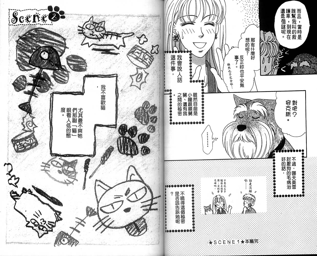 哈啦狗宝贝 第1卷 第35页