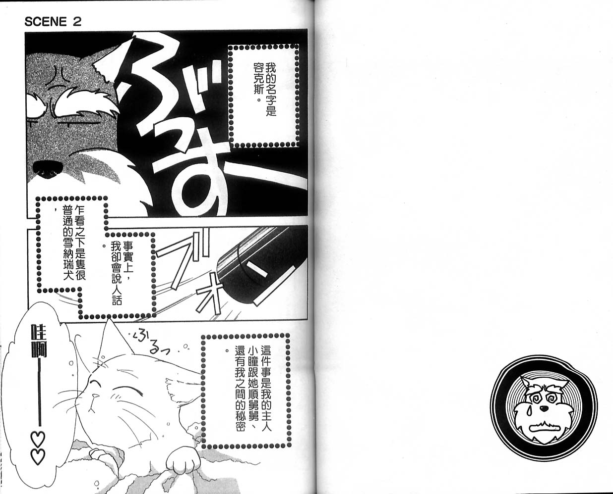 哈啦狗宝贝 第1卷 第37页