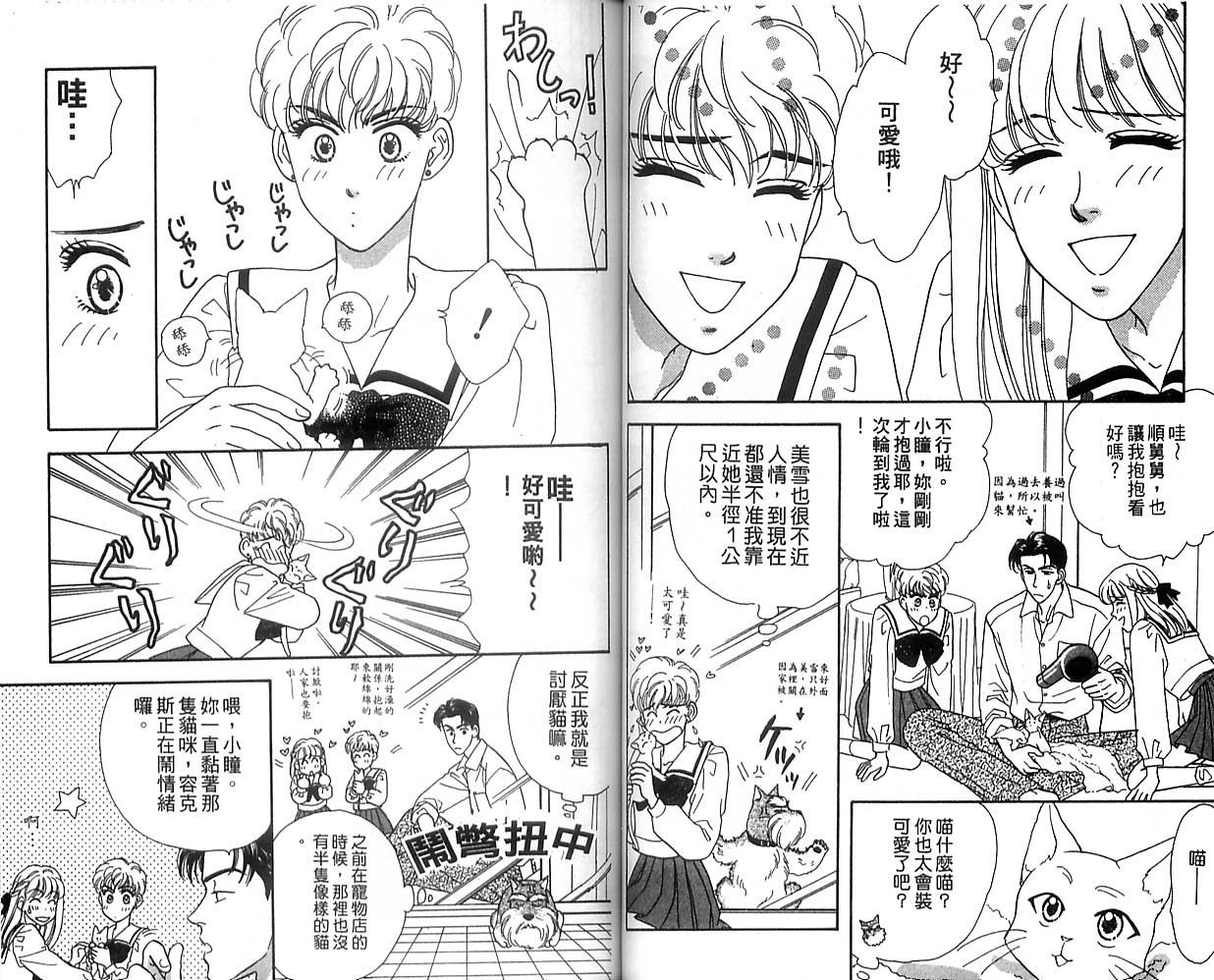 哈啦狗宝贝 第1卷 第38页