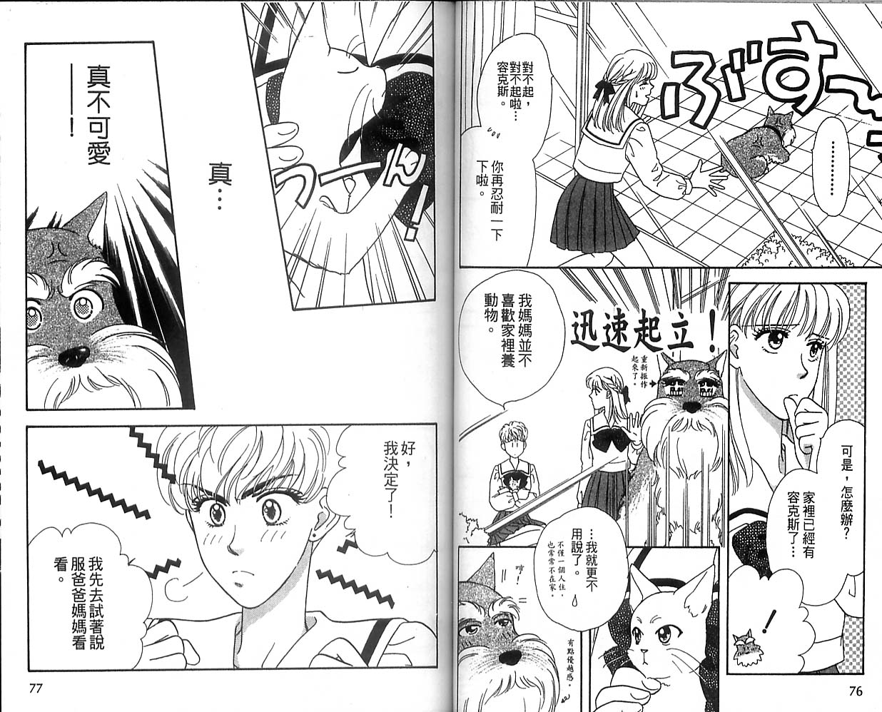 哈啦狗宝贝 第1卷 第39页