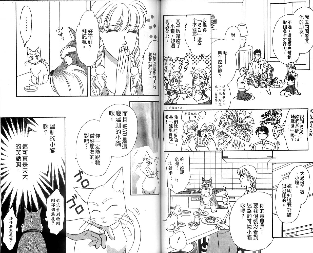 哈啦狗宝贝 第1卷 第40页