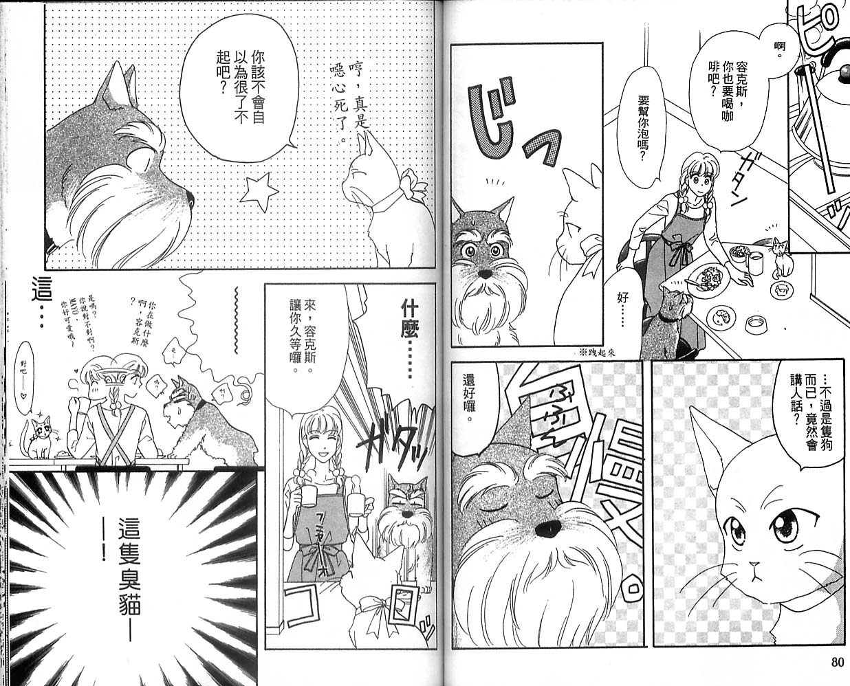 哈啦狗宝贝 第1卷 第41页