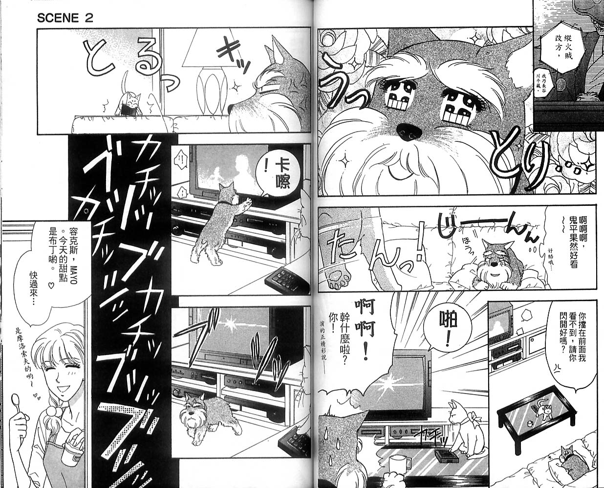 哈啦狗宝贝 第1卷 第42页