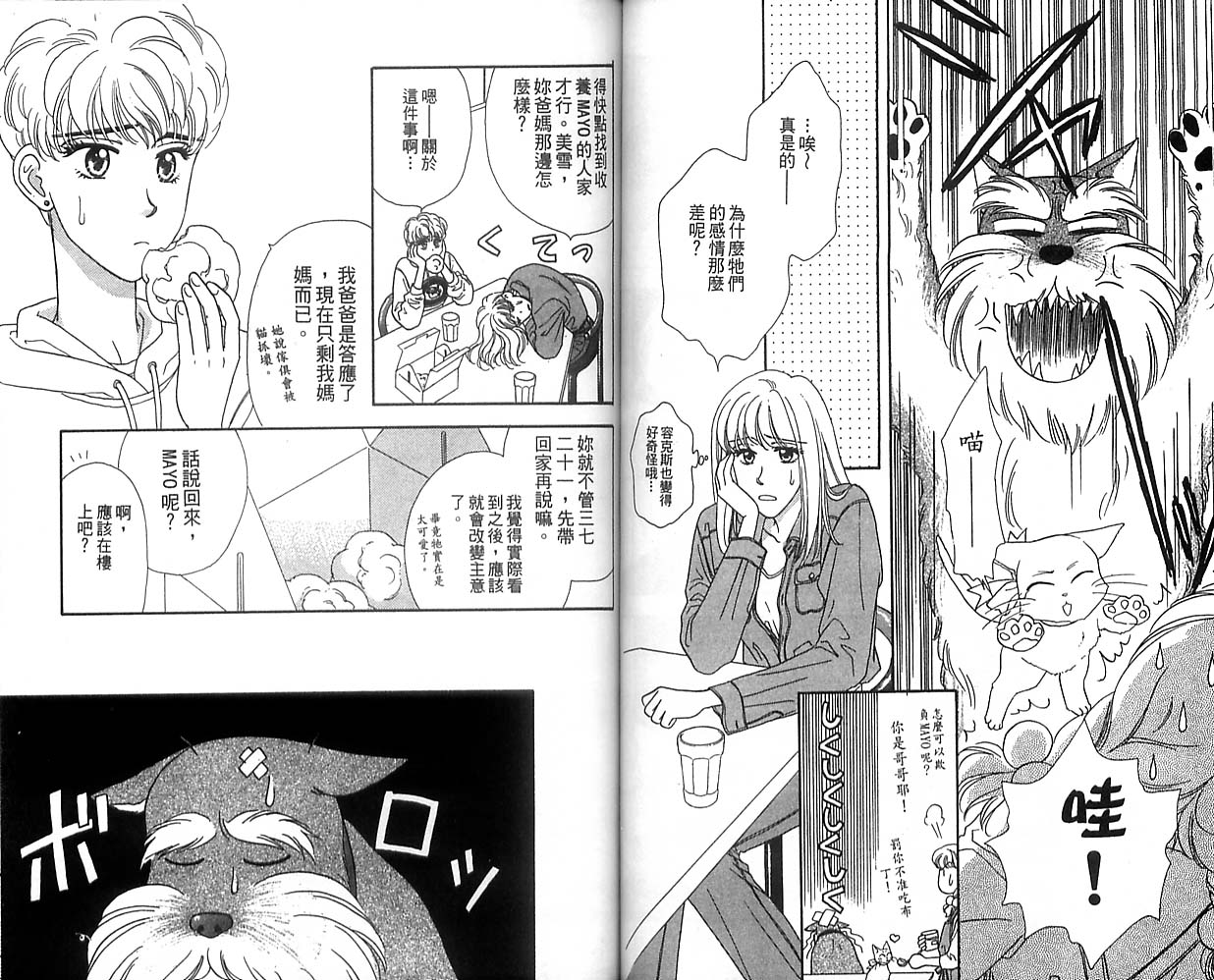 哈啦狗宝贝 第1卷 第43页