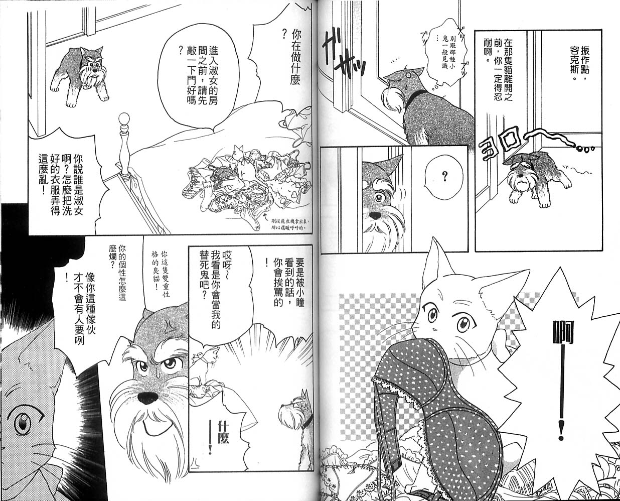 哈啦狗宝贝 第1卷 第44页