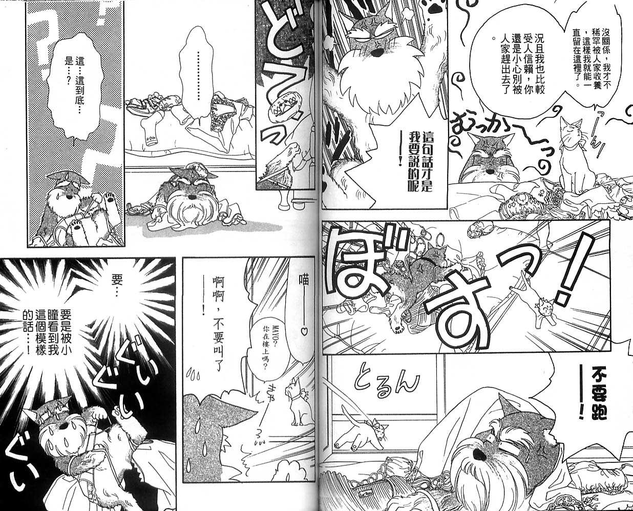 哈啦狗宝贝 第1卷 第45页