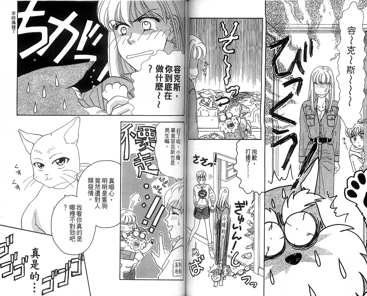 哈啦狗宝贝 第1卷 第46页