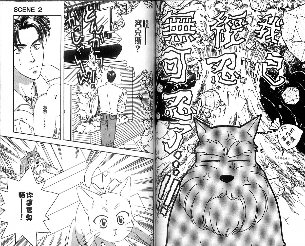 哈啦狗宝贝 第1卷 第47页