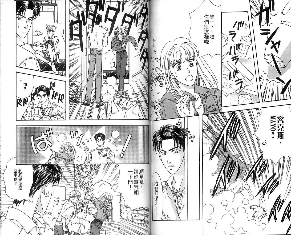 哈啦狗宝贝 第1卷 第48页