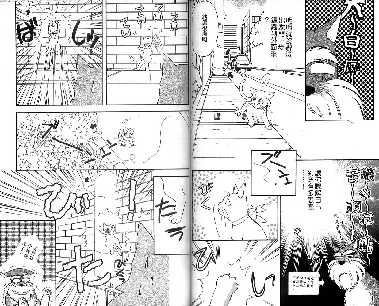 哈啦狗宝贝 第1卷 第50页