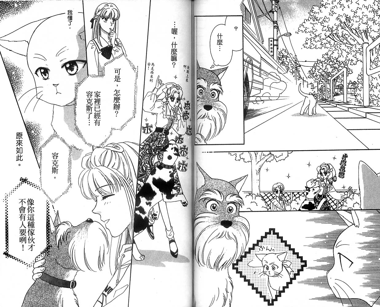 哈啦狗宝贝 第1卷 第51页