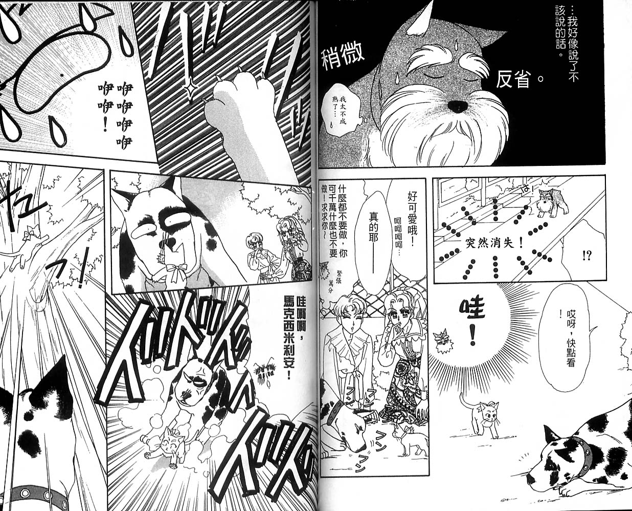 哈啦狗宝贝 第1卷 第52页