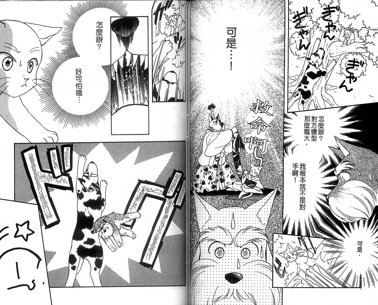 哈啦狗宝贝 第1卷 第53页