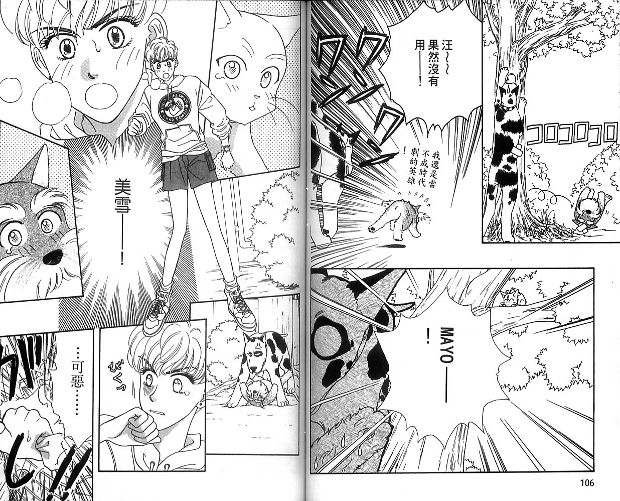 哈啦狗宝贝 第1卷 第54页