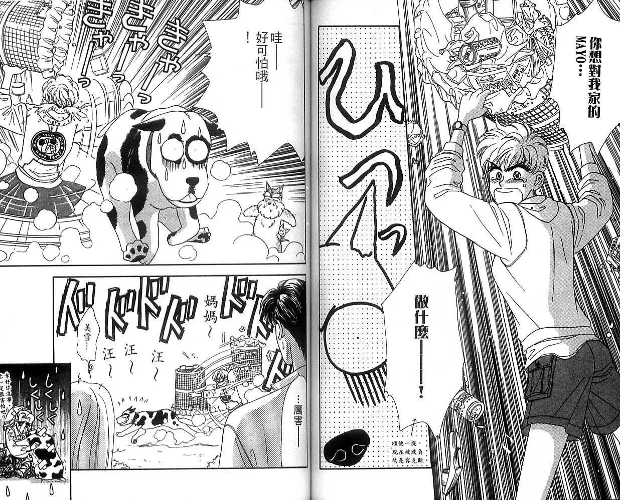 哈啦狗宝贝 第1卷 第55页