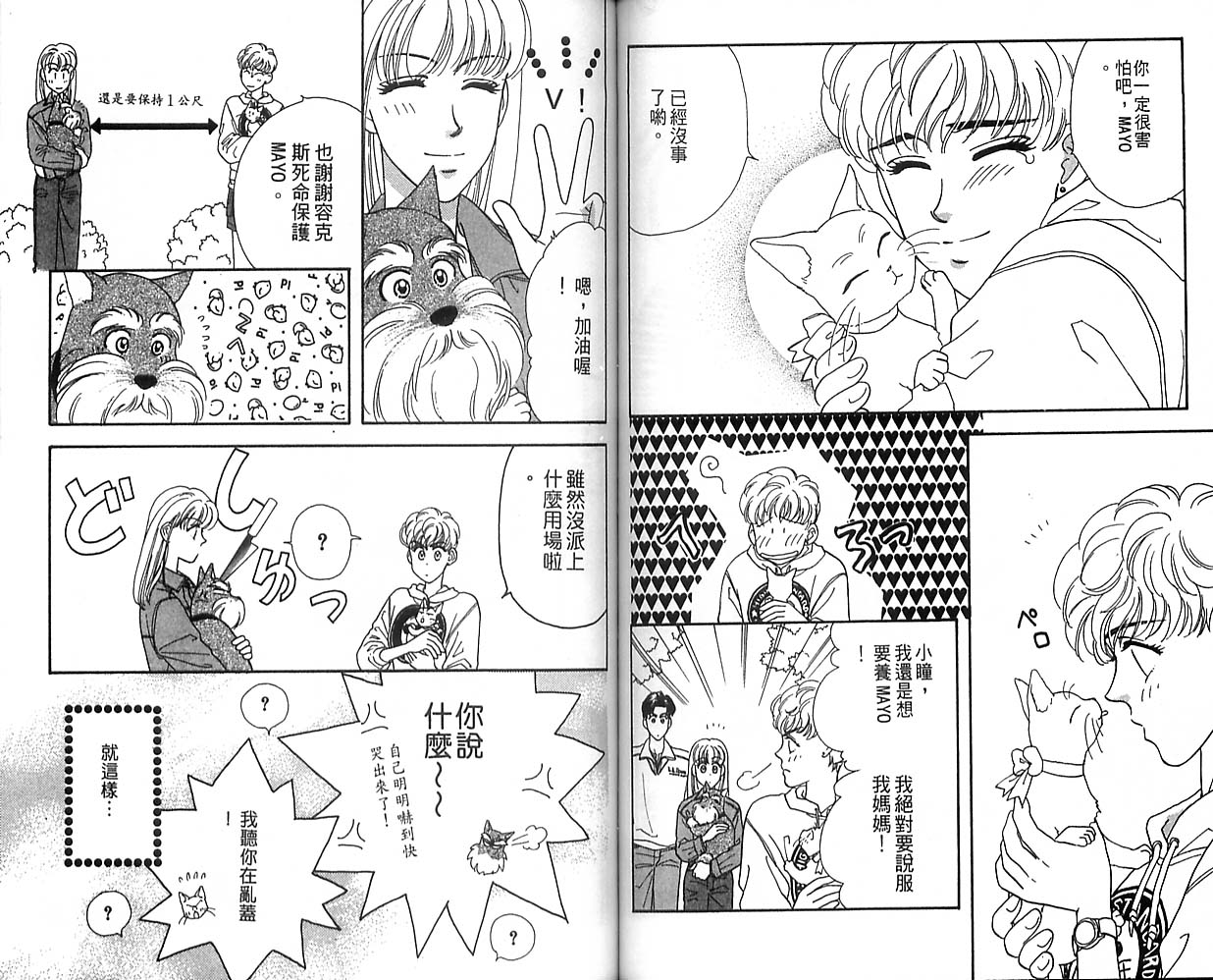 哈啦狗宝贝 第1卷 第56页