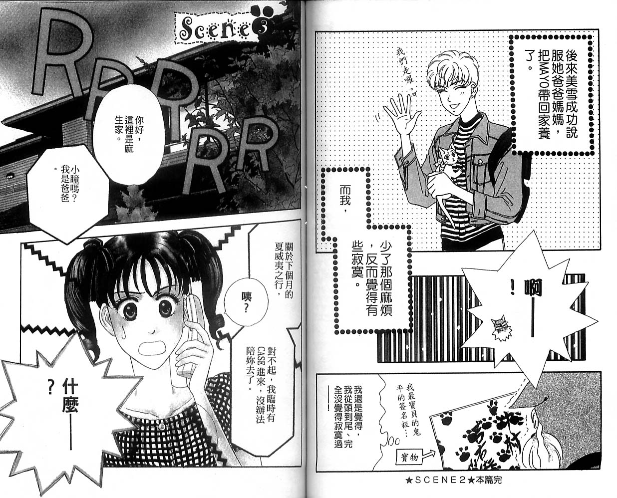 哈啦狗宝贝 第1卷 第57页