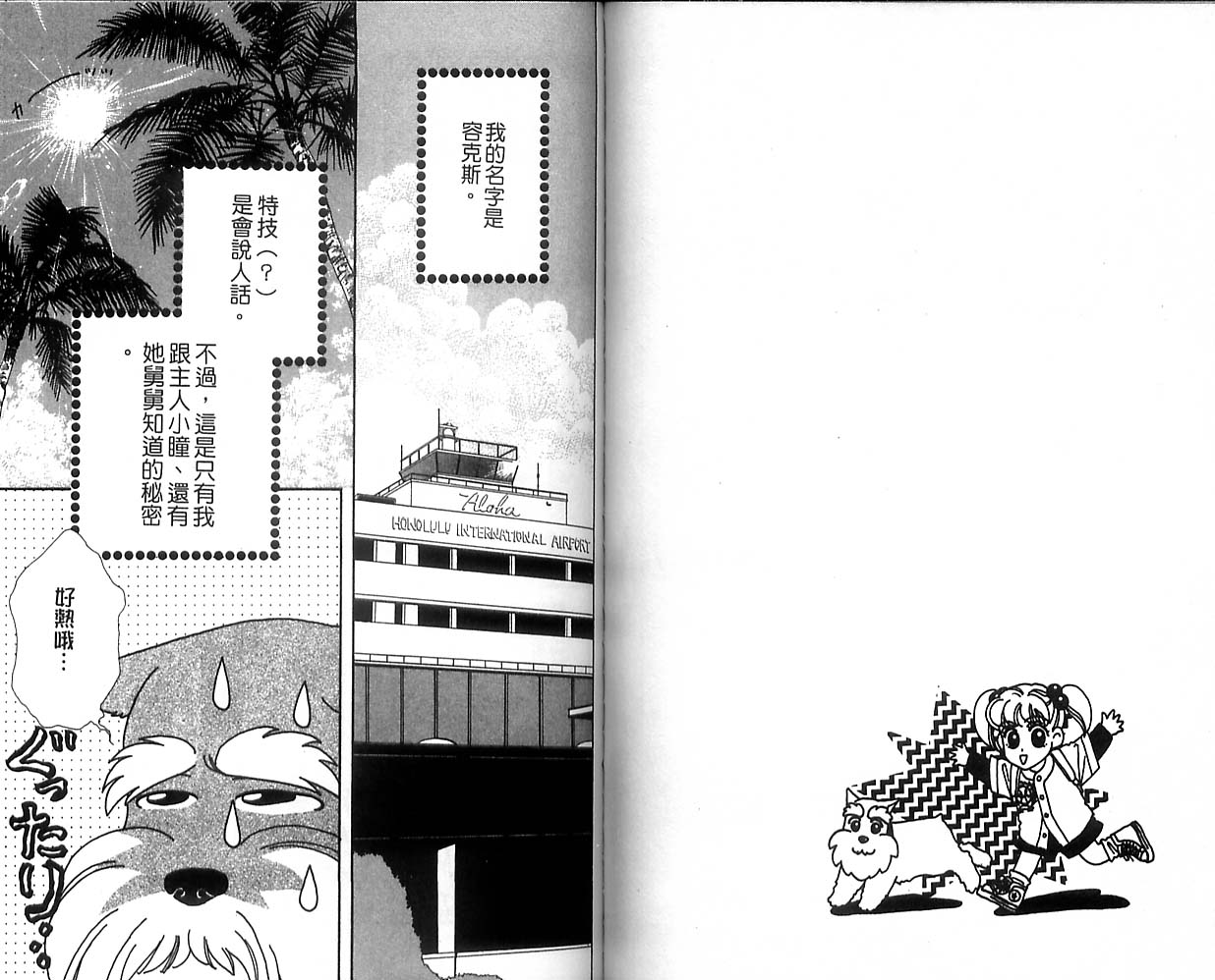 哈啦狗宝贝 第1卷 第59页