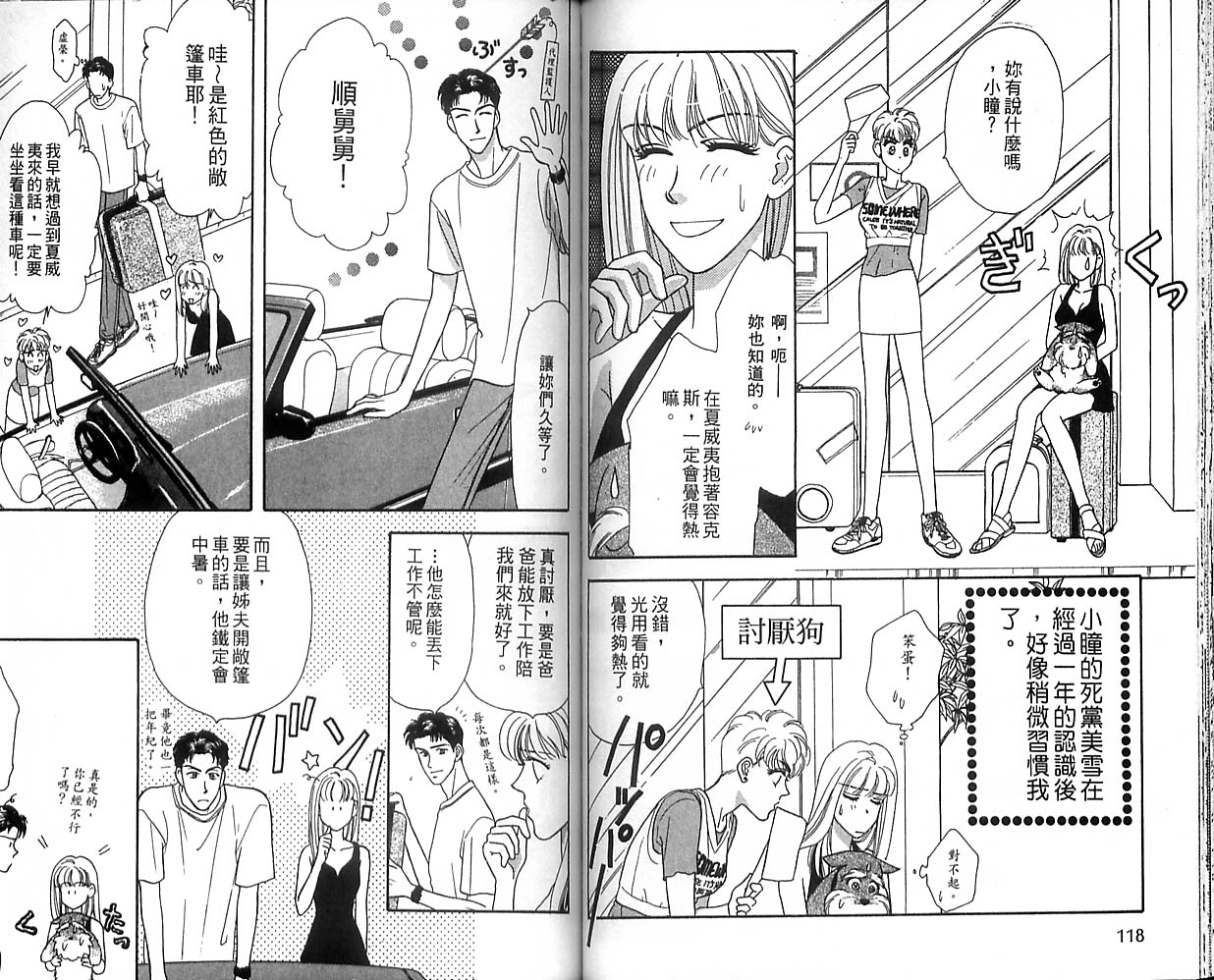 哈啦狗宝贝 第1卷 第60页