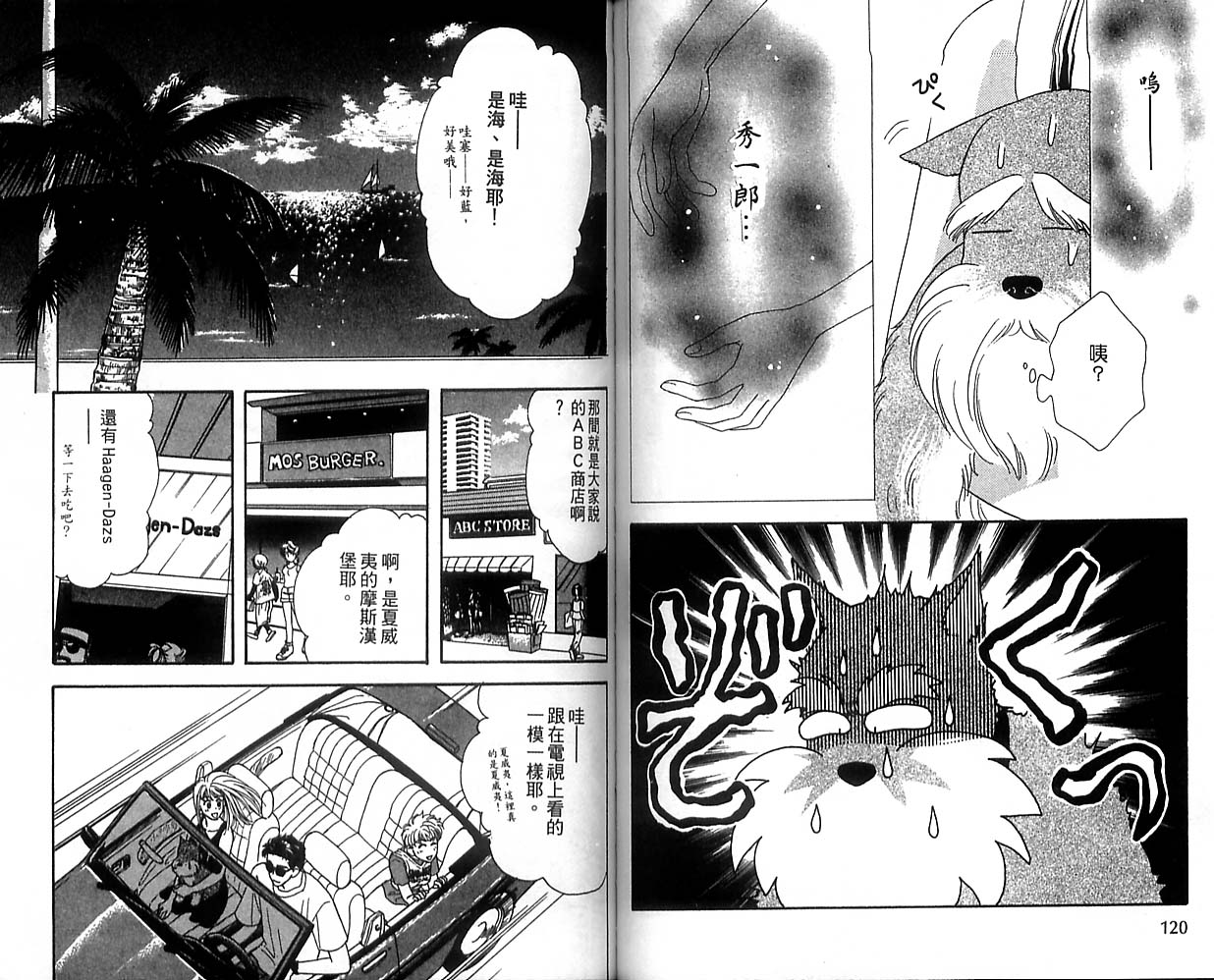 哈啦狗宝贝 第1卷 第61页