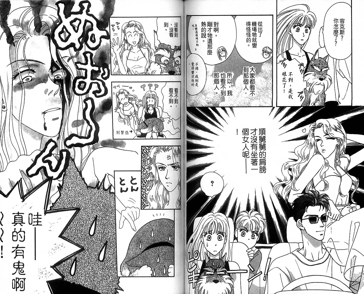 哈啦狗宝贝 第1卷 第62页