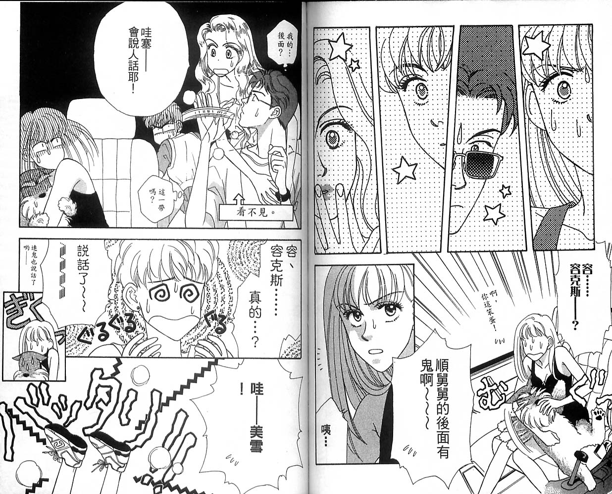 哈啦狗宝贝 第1卷 第63页