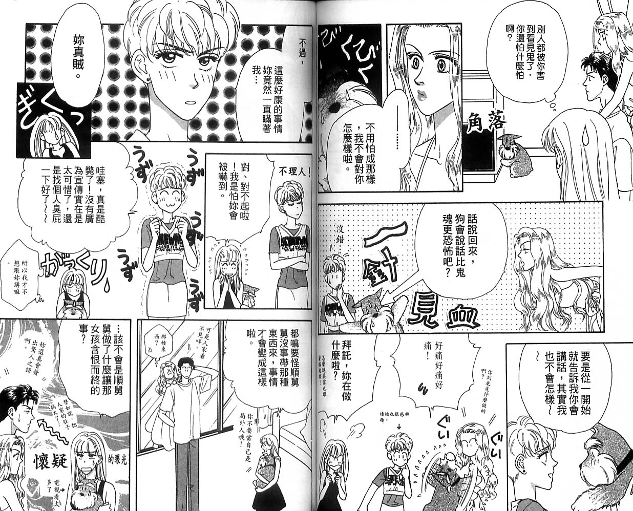 哈啦狗宝贝 第1卷 第65页