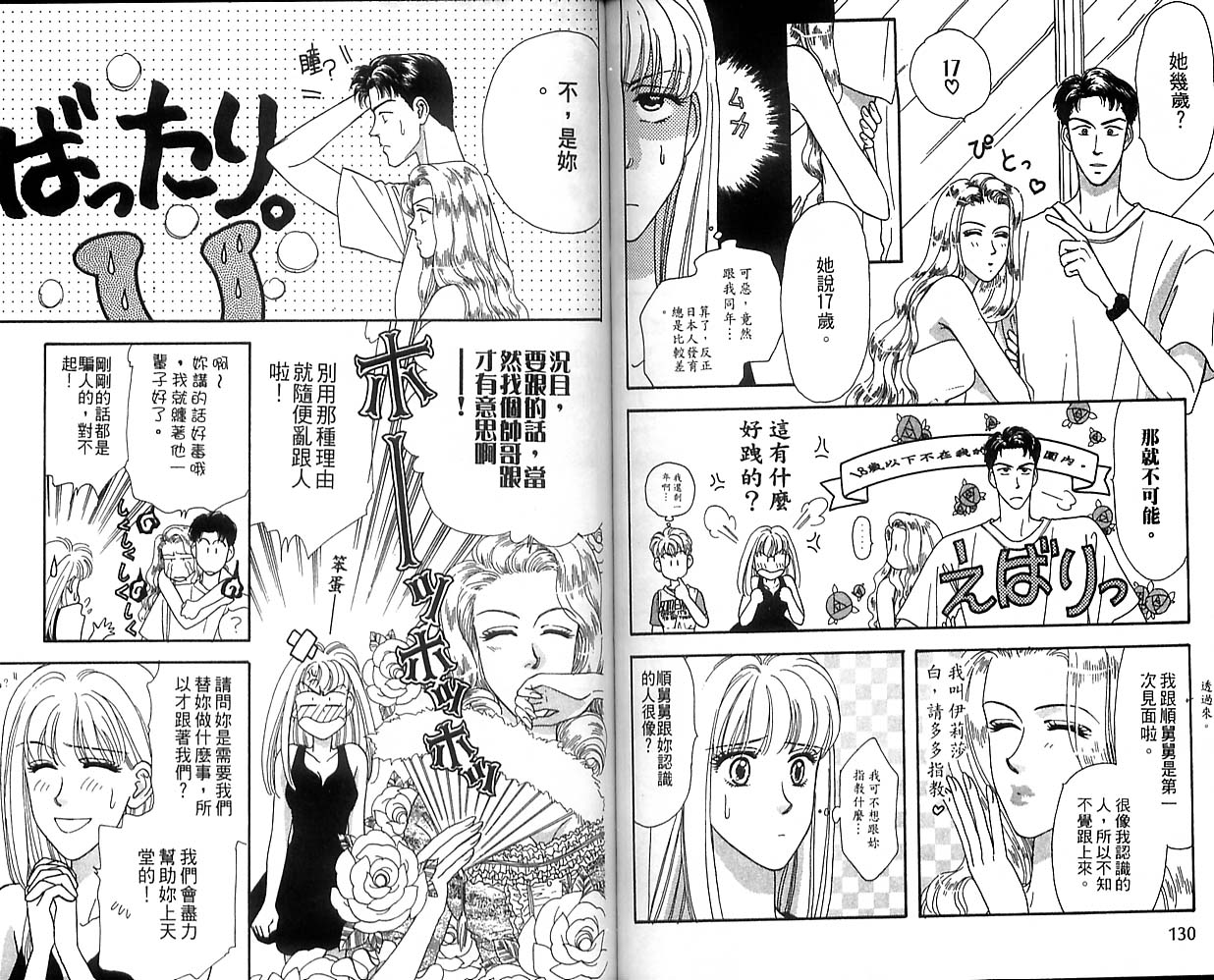 哈啦狗宝贝 第1卷 第66页