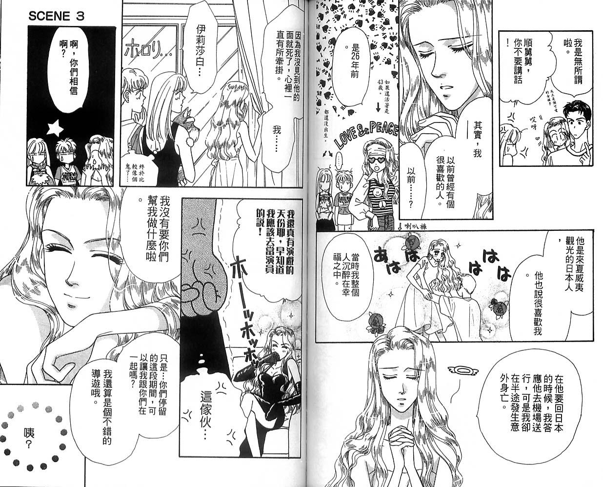 哈啦狗宝贝 第1卷 第67页