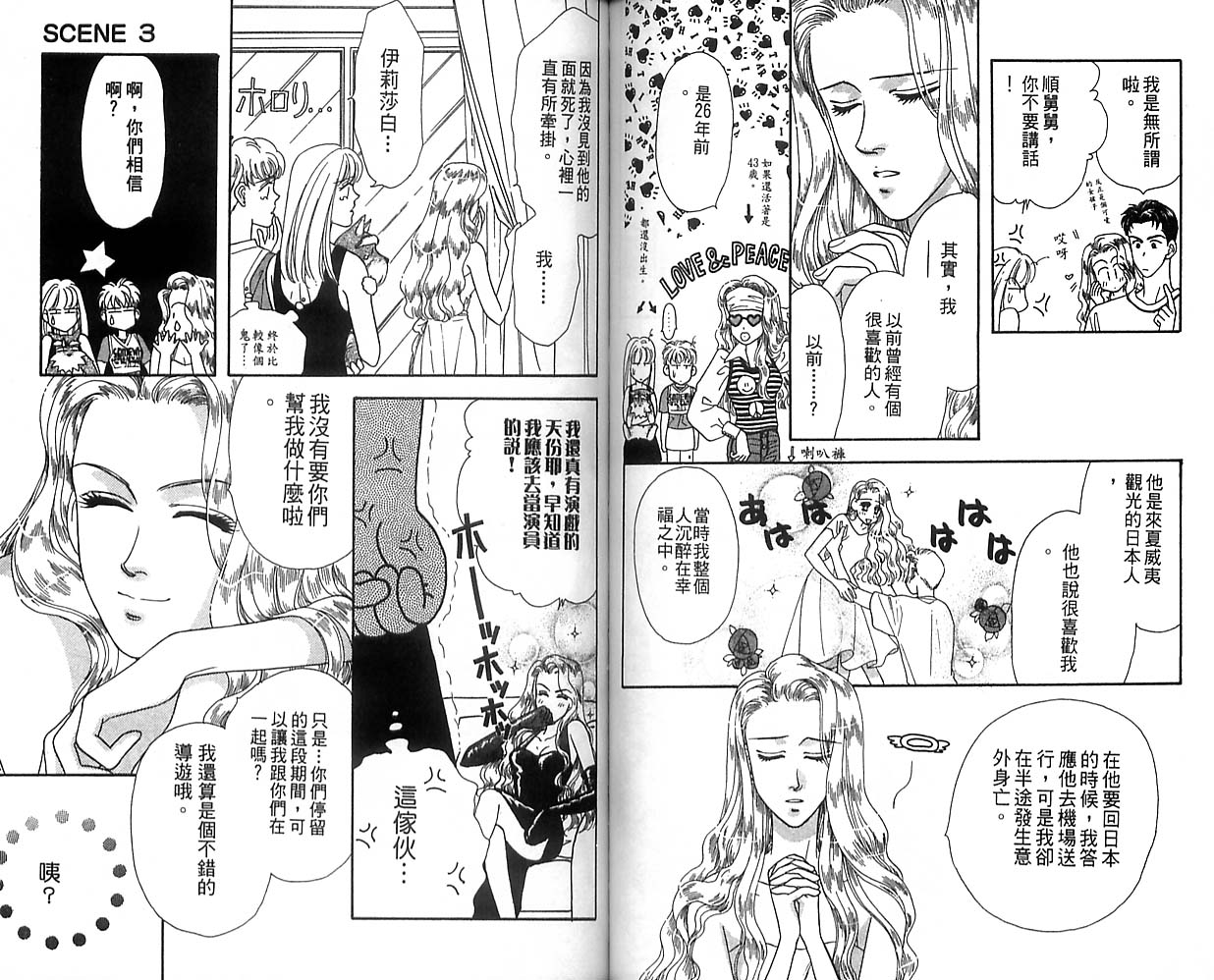 哈啦狗宝贝 第1卷 第68页