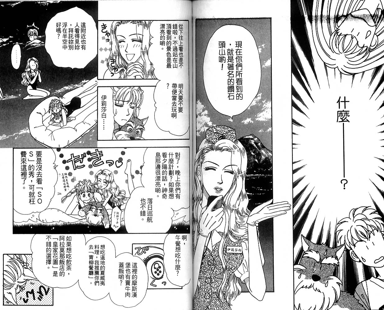 哈啦狗宝贝 第1卷 第69页