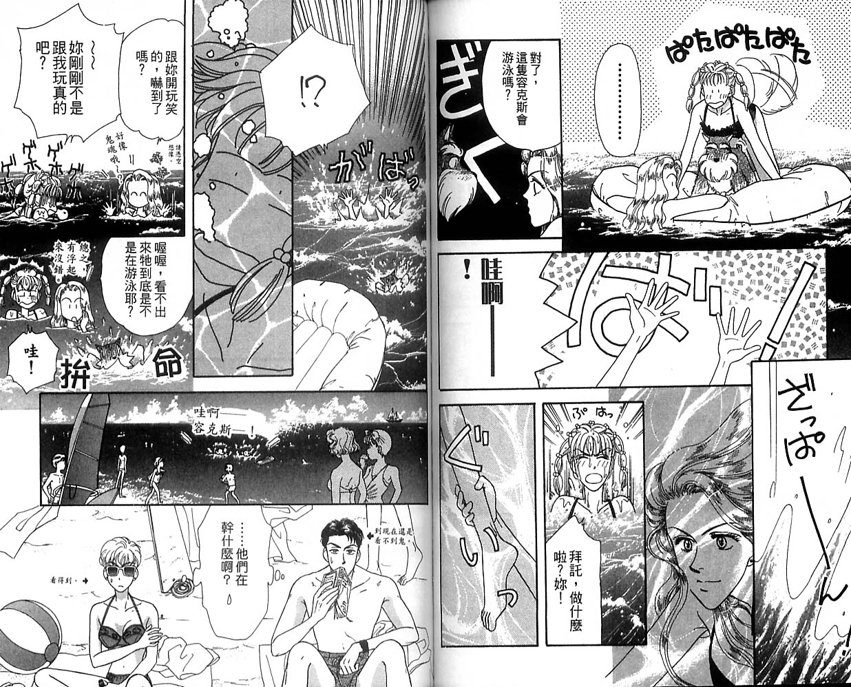 哈啦狗宝贝 第1卷 第70页