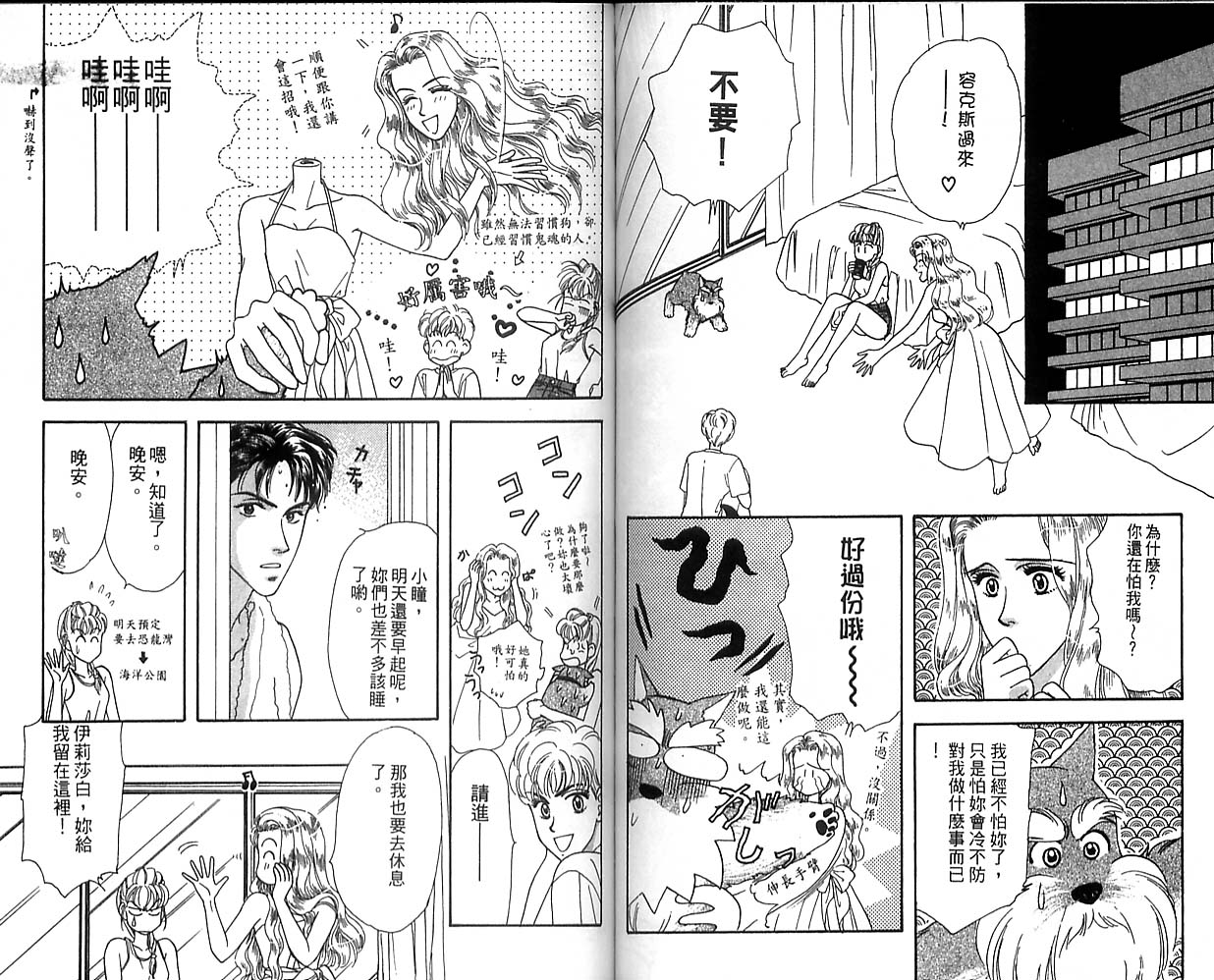 哈啦狗宝贝 第1卷 第71页