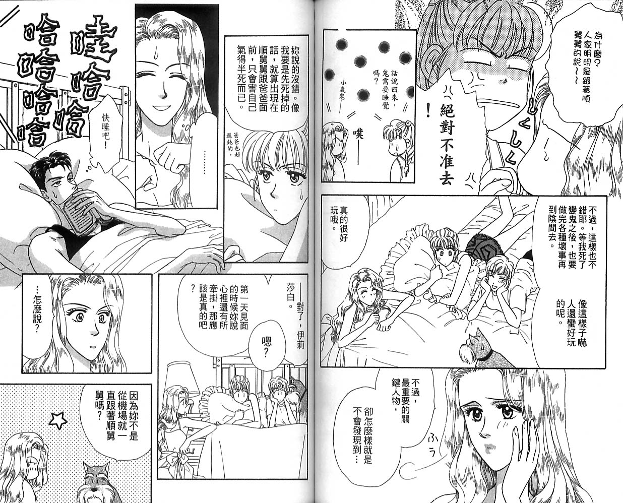 哈啦狗宝贝 第1卷 第72页